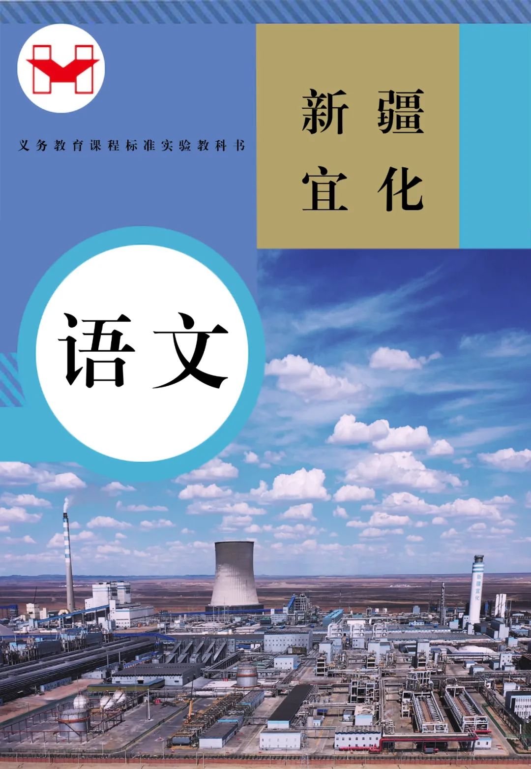 適配度拉滿！當新疆宜化遇上“課本封面”(圖7)